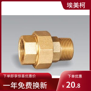 正品埃美柯662黄铜加厚内外丝活接头DN15 20 25 32 40 50 内外丝