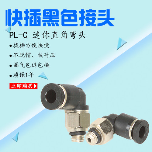 气缸气管接头L型直角迷你弯头SPL-C4-M3 4-M5 4-M6 6-M5 3-M5