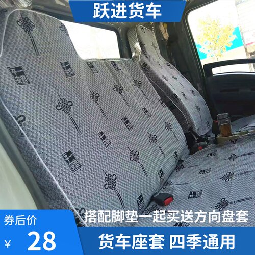 跃进小福星S50Q上骏X100X101X300X500M开拓S50单排布货车座套四季