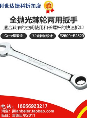 力易得-专业工具 全抛光棘轮两用扳手E2521 E2522 E2523 E2524