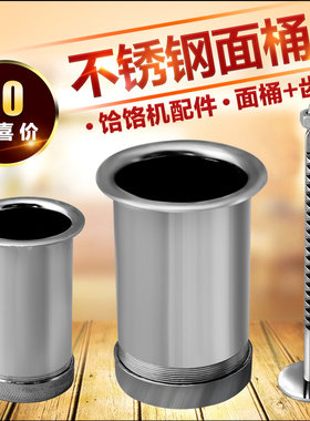 饸饹机面桶配件58型75型不锈钢面筒G河漏河捞家用模具齿条齿轮卡