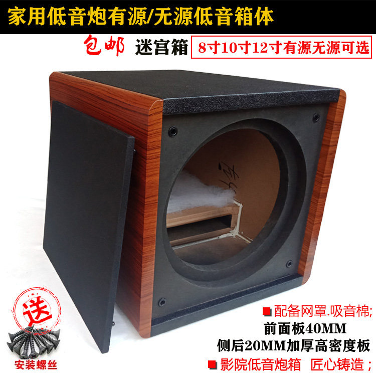 8寸10寸1e2寸低音炮纯低音箱空箱体迷宫型重低音汽车家用喇叭外壳