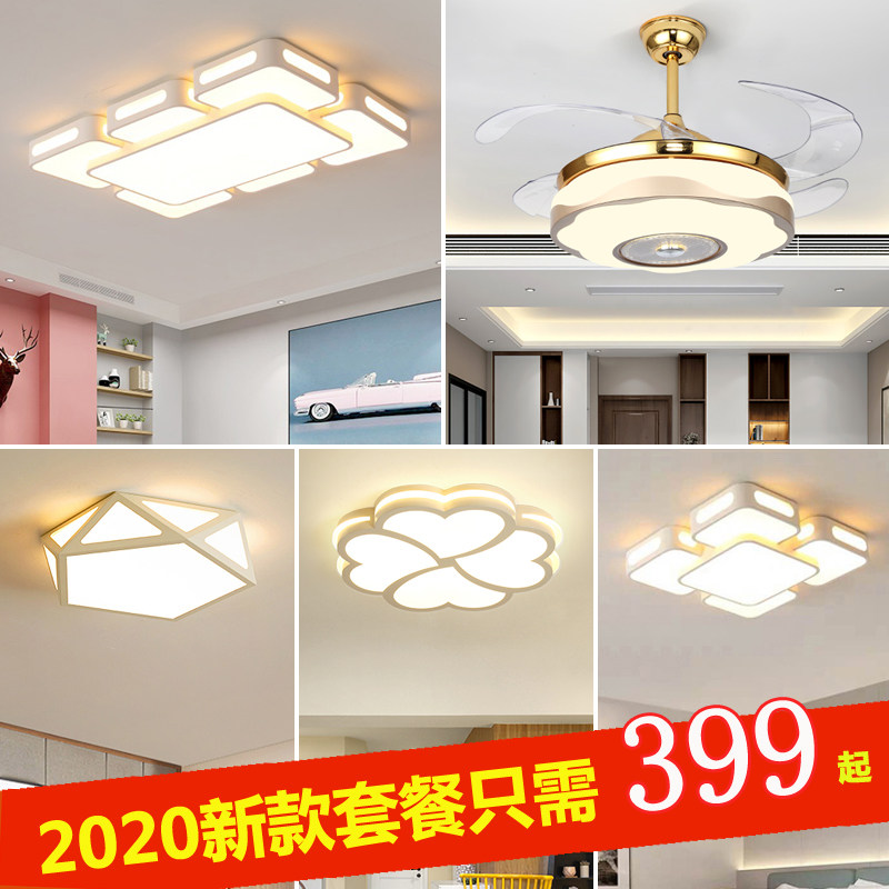 客厅灯简约现代大气吸顶灯led卧室灯I饰三室两厅全屋灯具套餐组合