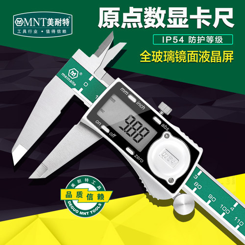 德国美耐特电子数显卡尺 原点型高精度游标卡尺0-150-200-300mm