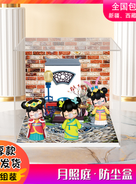 若态若来古代女子盲盒Nanci囡茜今夕何夕娃娃防尘展示盒收纳架子