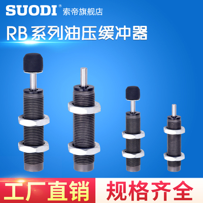 油压缓冲器气缸阻尼器吸震器RB0806RBC1007 1210 2015 2525 1412