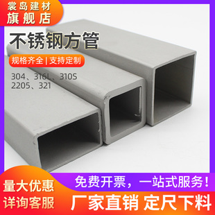 304不锈钢方管316L空心管321四方管E2205长方管光亮扁管310s矩形