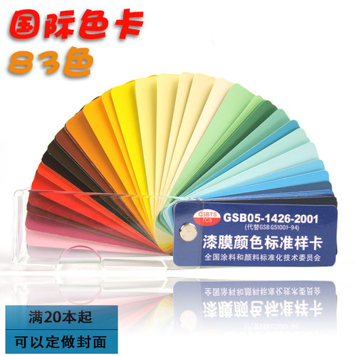 包邮GSB国标中式色卡油漆涂料颜料地坪漆漆膜标准样卡83色地坪漆