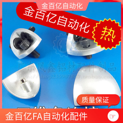 ARC51/52-G306三维角01连接件ADW48-308/G408/AHF21/AIP31/AHE21