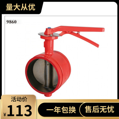 埃美柯9860沟槽连接弹性密封蝶阀D81X-16Q 卡箍蝶阀
