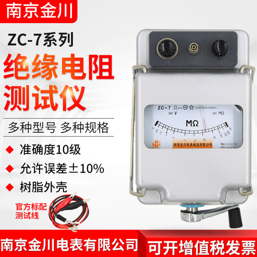 南京金川ZC-7绝缘电阻测试仪兆欧表x500V1000V2500V5000V电工摇表