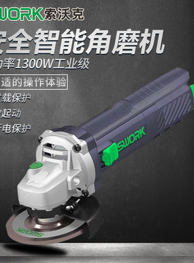 SWORK/索沃克重载角磨机9130A1300W抛光切割机家用型手砂轮机