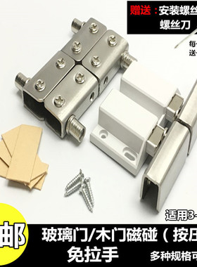 单门双门磁碰弹开磁吸玻璃柜门合页上下转轴铰链酒柜门合页 包邮