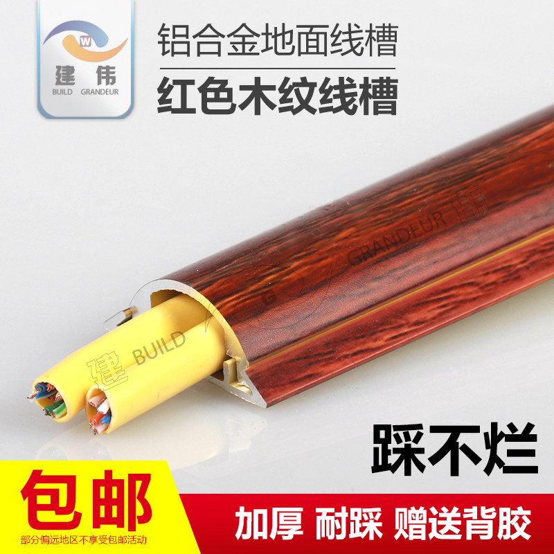 号红木地板线槽木纹铝合金线槽明装美化 隐形 家用地面线槽 防踩,电子/电工,其它,淘宝优惠券,粉丝福利购,淘宝优惠卷