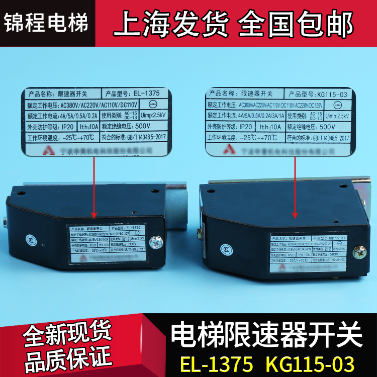 电梯配件宁波申菱电梯限速器开关KG115-03 EL-1375开关 缓冲器
