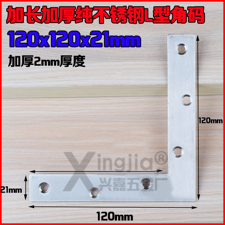 加长加厚型直片角码床脚加固直片码大型件