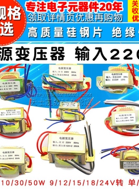 电源变压器E6657 WWW5W V转单双V 9V VV