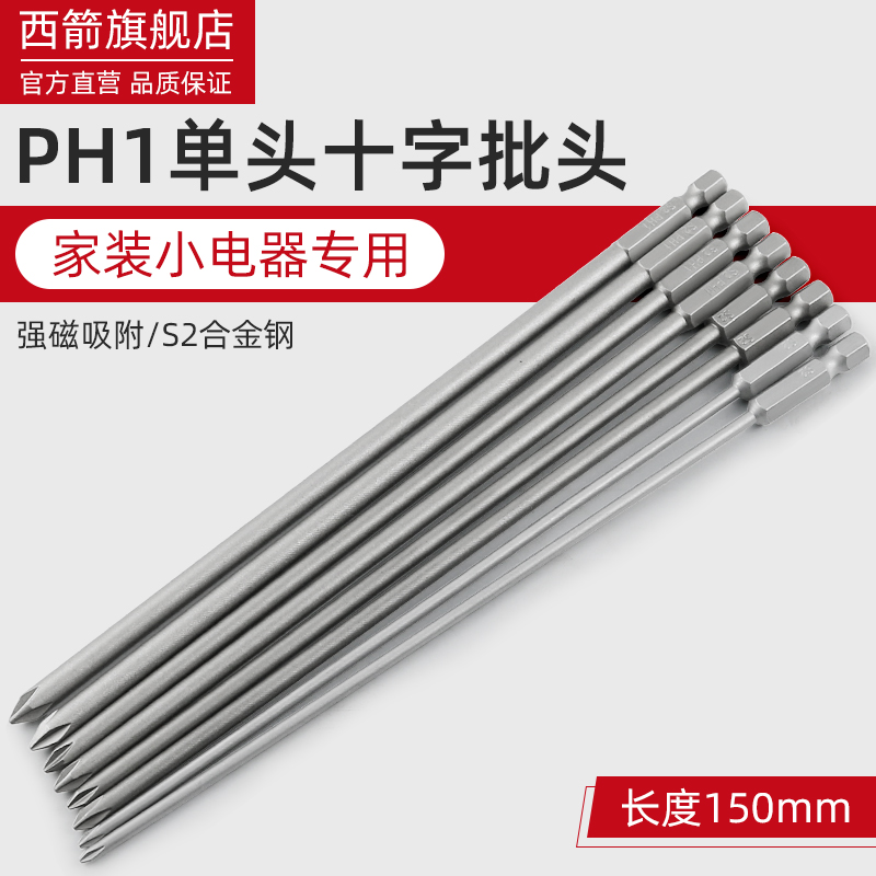 特长十字批头强磁套装电动螺丝刀披风批S2超硬工业级电钻加长起子