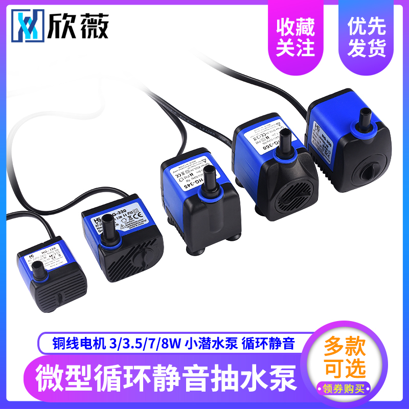 微型循环静音V鱼缸水族箱扇 小潜水泵 抽水泵功率W7WW