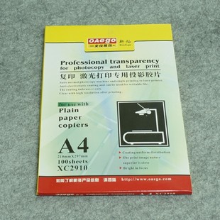 文仪易购激光打印胶片激光胶片幻灯片C9