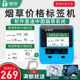 德佟P烟草价格标签机超市商品条码 便利店仓库中国中支卷烟卡纸贴