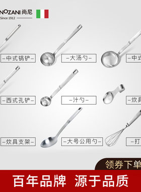 意大利尚尼锅铲加厚防烫空心炒菜铲勺炊具打蛋器新厨具