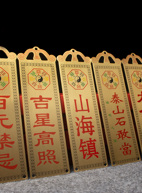 黄铜镇泰山吉星高照百无禁忌太公在此摆件