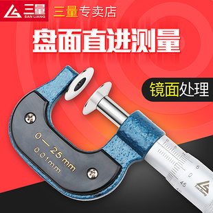 三量齿轮公法线千分尺0-25-50-75-100mm外径盘头螺旋测微仪器