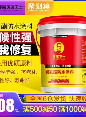 房屋卫士聚氨酯防水涂料沥青防水材料屋顶裂缝防水补漏材料防水胶