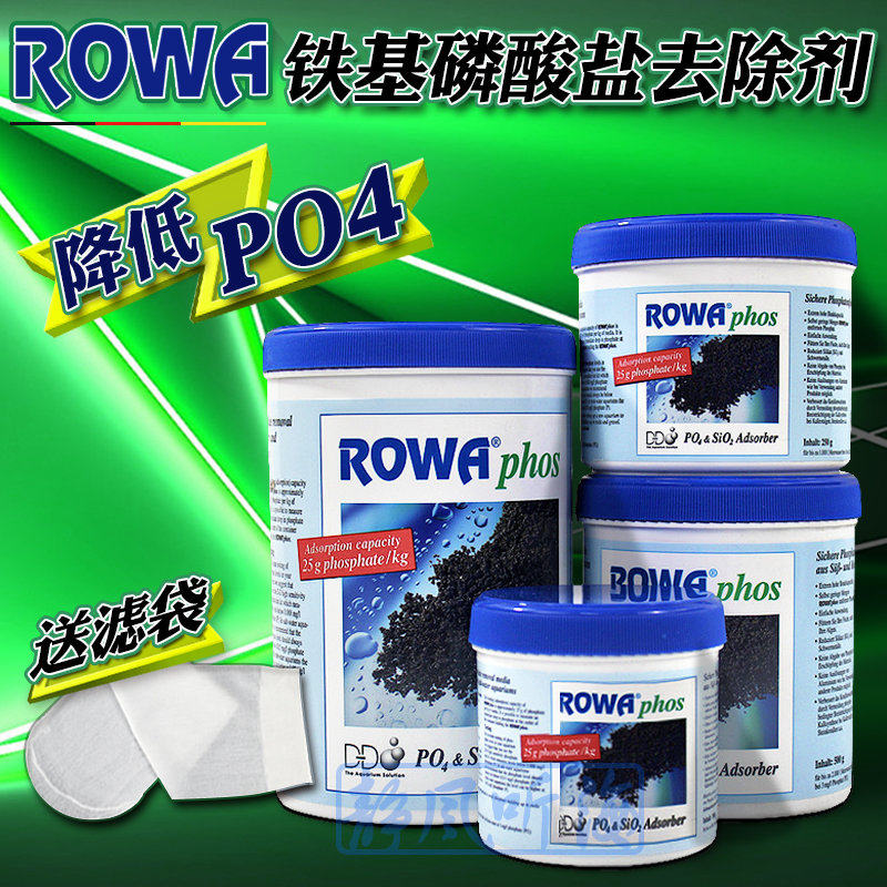 rowa吸磷珠铁基磷酸盐吸附剂去PO除藻水族鱼缸净水过滤材料