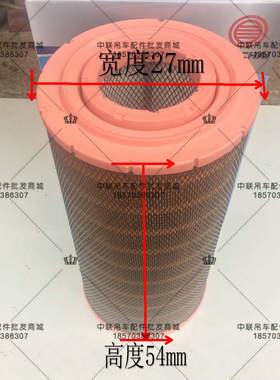 中联吊车空气滤芯新款原厂5吨空滤Z00970