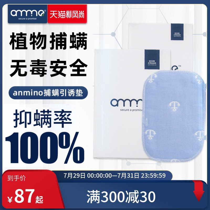 安敏诺科技除螨床上用家用天然植物防螨虫除螨虫无味祛螨