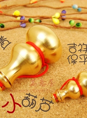 葫芦挂件挂饰 开口铜葫芦 招财摆件携带装饰礼品