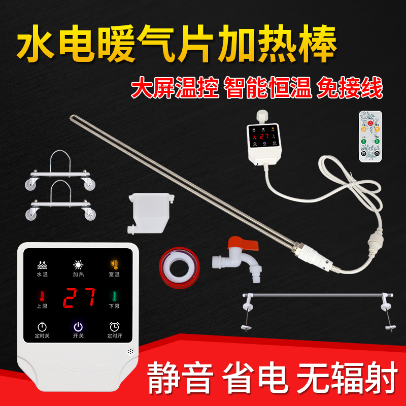 水电暖气片加热棒家用免接线温控土暖气电热管加水电热棒