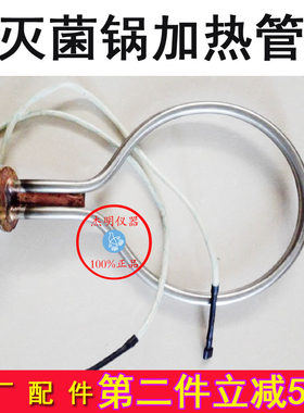 浙江新丰自控压力蒸汽灭菌器FS0B+新款防干烧电热圈加热管