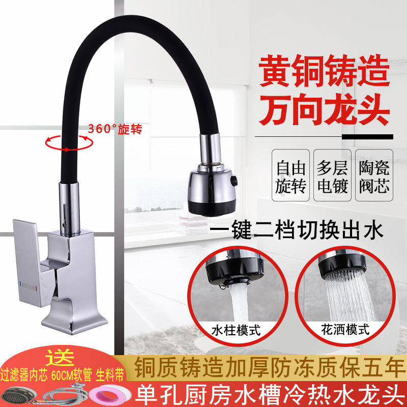 墨林卡 厨房洗菜盆龙头家用全铜万向旋转不锈钢水槽冷热水龙头