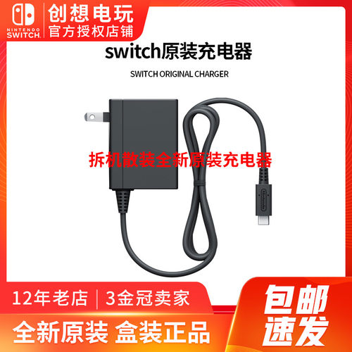 w源任ch NS主机  充电器 电S 火牛 充电线