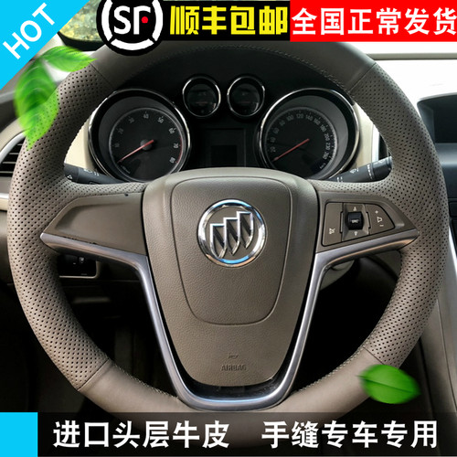 头层把套 别克新老款英朗G昂科拉全手缝方向盘套