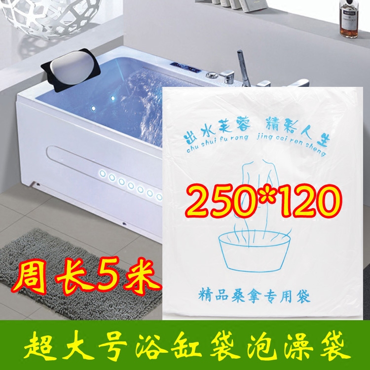 5米超大浴缸袋一次性泡澡袋子大号浴缸膜洗浴室浴桶袋子加大加厚