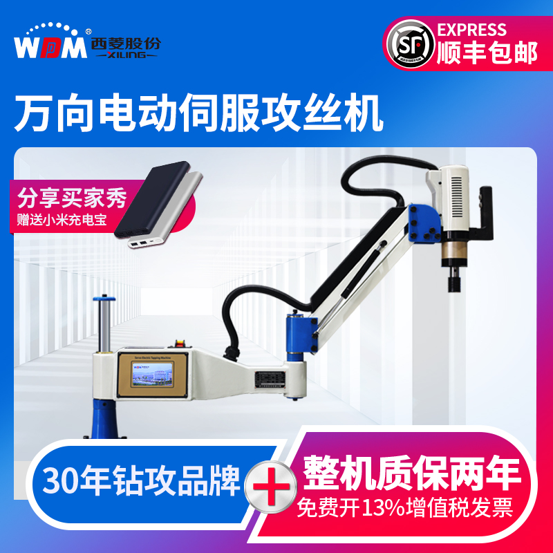 西菱电动伺服攻丝机小型全自动悬臂高精度万向摇臂数控吹气攻牙机