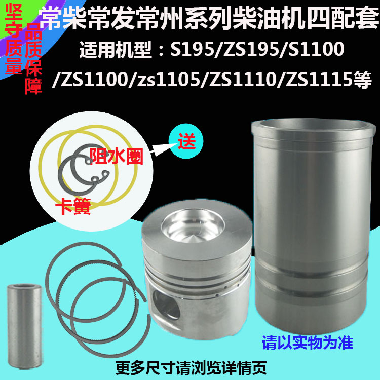 S95 ZS0 ZS ZS ZS四配套 常柴 常发柴油机