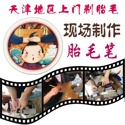满月头胎现场制作天津市剃胎头剃胎发婴儿理发二月二