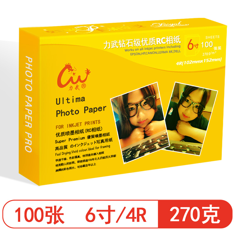 RC相纸6寸A6防水R照片纸g细绒面亚面哑光粗绒磨砂面绸面布纹面混