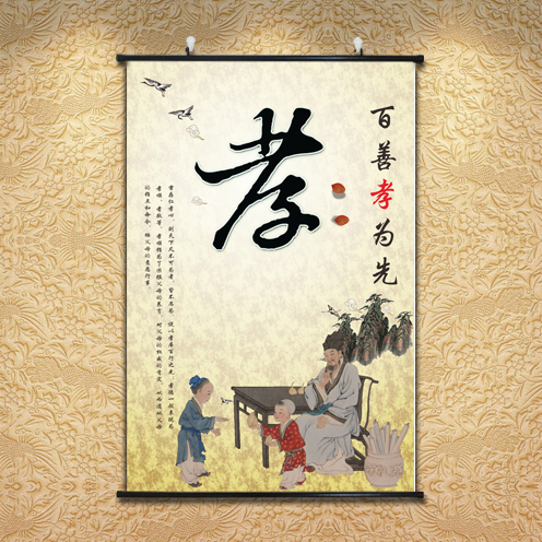 孝字挂画传统美德壁画挂轴教室装饰贴画书法字画中式玄关装饰墙画图片