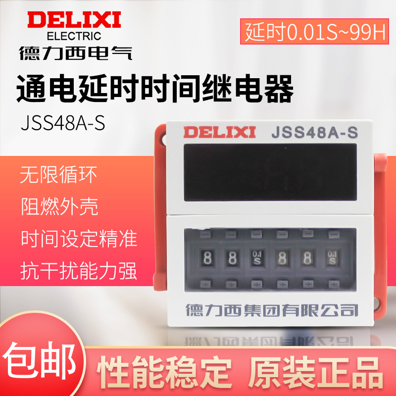 S时间继电器JAS数显循环型控制0.S99H ACv