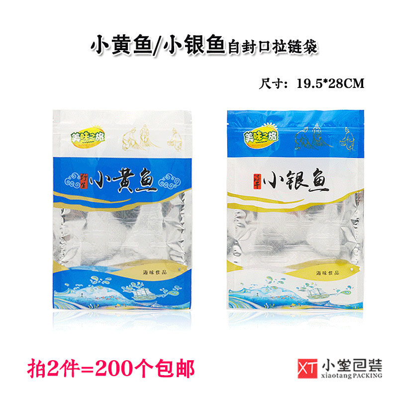 通用海味口袋海链小黄鱼小自封装拉鲜装袋食品袋子