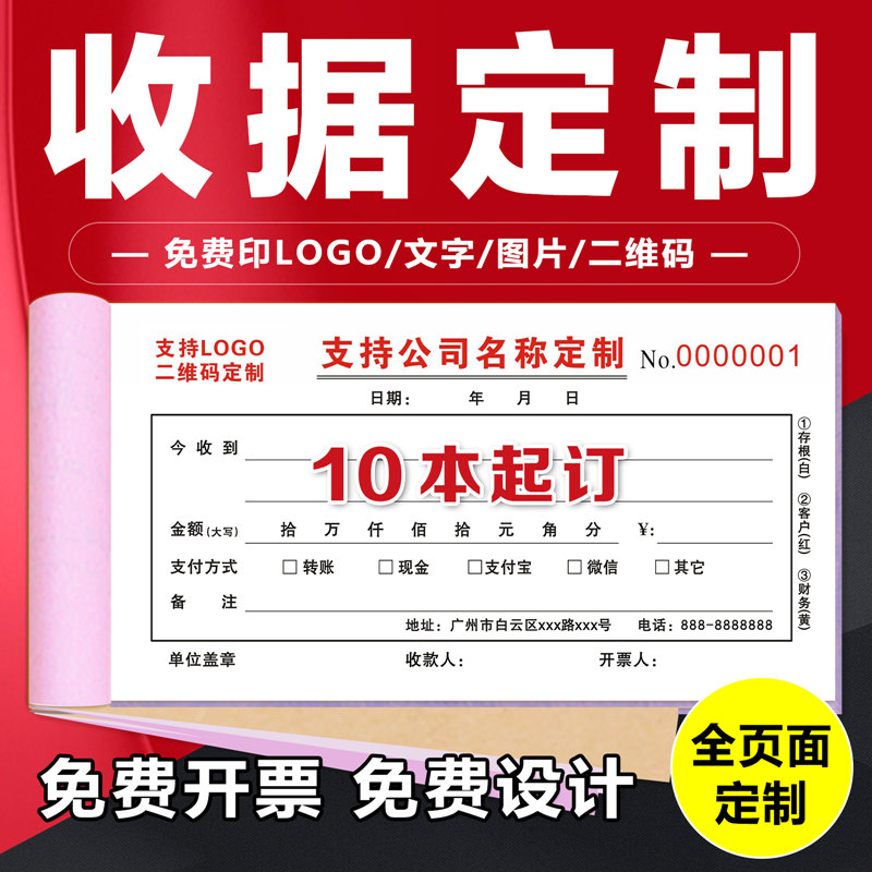 收款收据定制定做 送货单三联定做订制销售清单二联出入库货单点