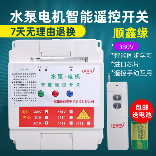 浇地水泵遥控三关开相断电开关电护水泵浇地缺相保机器