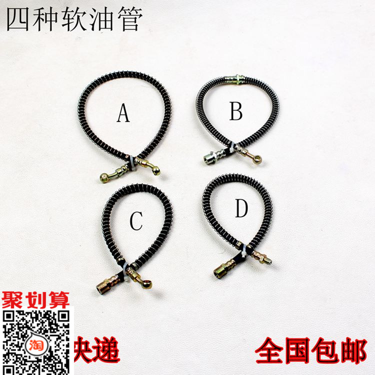 电动三轮四轮车刹车软管 老年代步车油刹油管 碟刹  软油管通用