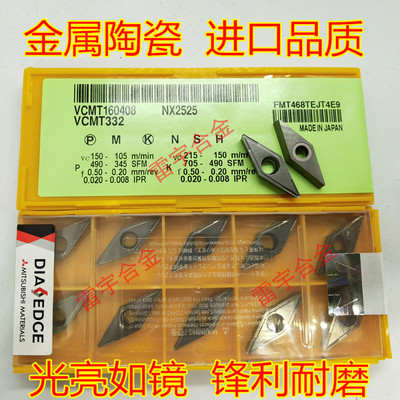 进口金属陶瓷35度菱形数控车刀片 VCMT160404/VCMT160408 NX2525